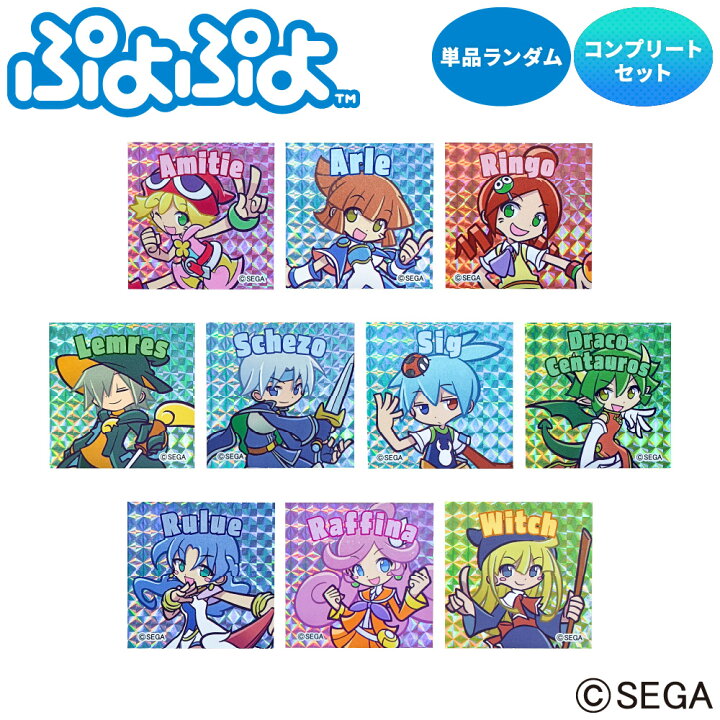 楽天市場】ぷよぷよ ブラインドキラキラシール 単品ランダム 