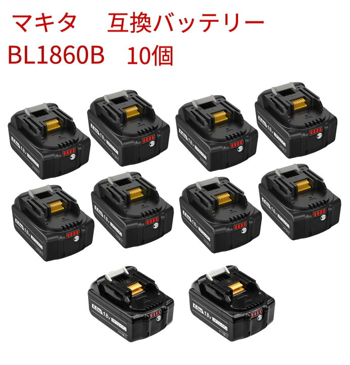 楽天市場】1年保証 マキタ BL1860B 10個 互換バッテリー 18v6000Ah 