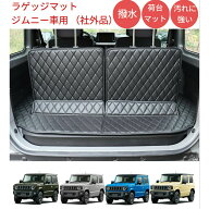 ジムニー車用 ラゲッジマット 社外品　撥水 荷台マット 汚れに強い 後部座席 滑り止め カー汎用品 600D …
