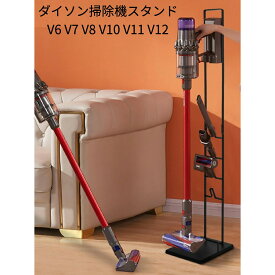 タイムセール　ダイソン掃除機 スタンド dyson SV18 V11 V10 V8 V7 V6 slim スリム クリーナー 収納スタンド コードレス掃除機　送料無料