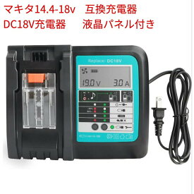 waitley　DC18V充電器　マキタ14.4V/18V互換充電器　液晶パネル付き、一目瞭然　安全な冷却ファン付き　充電完了メロディ付き　対応1830シリーズ1430シリーズリチウムイオンバッテリー充電可　連続充電可能　PSE認証済