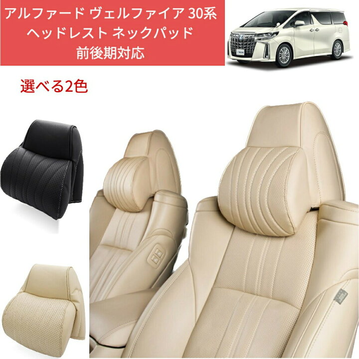 楽天市場】トヨタ アルファード ヴェルファイア 30系 前期/後期  