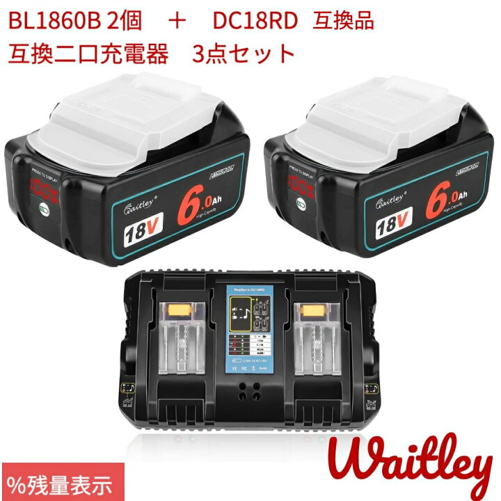 楽天市場】マキタ 互換 バッテリー充電器BL1860B 高品質 2個 セット 