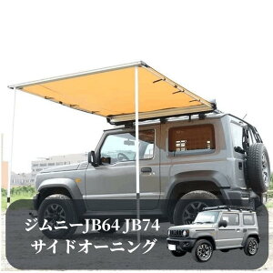 Jimny�i�W���j�[�jJB64 / JB74 ��p �T�C�h�I�[�j���O 420D�I�b�N�X�t�H�[�h���n PU�R�[�e�B���O �A���~�����t���[�� ���[�t�L�����A��t �L�����v�E�Ԓ���