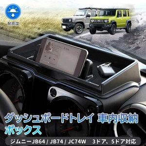 �l�C���i�@�ē��ׁ@�W���j�[JB64W JB74W JC74W�_�b�V���{�[�h �g���C �X�}�z�z���_�[ ����~�� �W���j�[�p jb64 jb74 jc74w�A�N�Z�T���[ �������� �W���j�[�V�G����p �A�N�Z�T���[ �ԓ����[�{�b�N