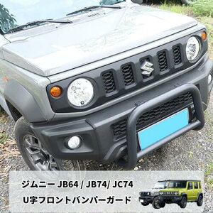 �W���j�[ JB64 JB74 JC74 �Ή� U���t�����g�o���p�[�K�[�h �t�����g�K�[�h �O�����K�[�h �O�� �J�X�^�� �p�[�c �h�K�R�[�e�B���O