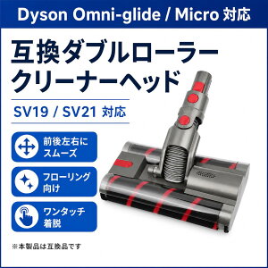 �\��̔��@Dyson �_�C�\�� �p Omni-glide Micro 1.5kg �݊� �N���[�i�[�w�b�h SV19 SV21 �|���@�w�b�h �_�u�����[���[ �\�t�g���[���[ �����w�b�h �����w�b�h �t���A�w�b�h �t���[�����O �^�C�� �|���@