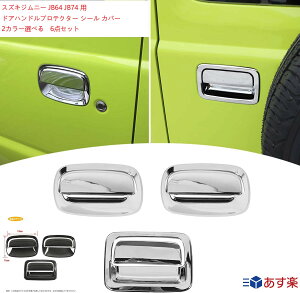 Wj[ JB64 JB74 hAnhveN^[ V[ Jo[ XebJ[ Wj[ JB64 JB74p J[{ Vo[ h~ hAmu K[h N[bL Jo[ 6_Zbg jimny