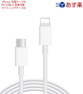 2021 iPhone �[�d�P�[�u�� PD USB-C�}���[�d ���� USB Type C to ���C�g�j���O�P�[�u�� �����f�[�^�]�� Lightning �P�[�u���@Macbook iPad iPod9 iPhone 12ProMax�@12Pro 12 1m 1���[�g�� 12MiNi SE Pro Plus�ɑΉ�