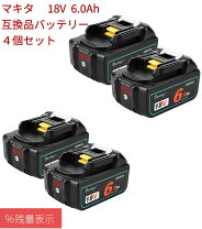 楽天市場】マキタ バッテリー 18v 4個の通販 