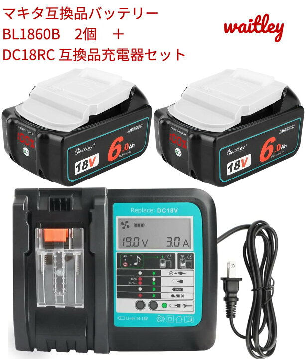 楽天市場】waitley マキタBL1860B 2個 DC18V DC18RC 互換充電器セット 