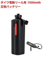 ダイワ 電動リール用 互換 14.8V 7000mAh バッテリー 本体 ホルダー 充電器 3点セット 14.8V 7000mAh バ…