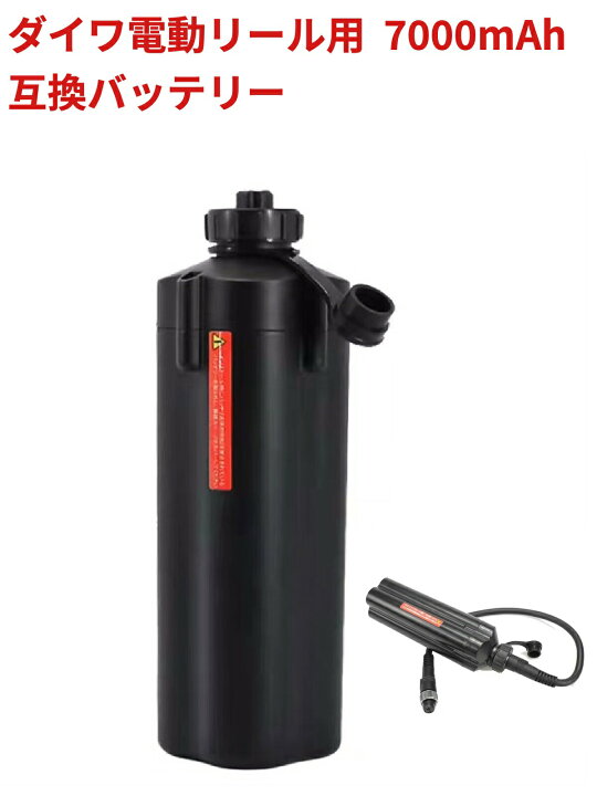 楽天市場】ダイワ 電動リール用 互換 14.8V 7000mAh バッテリー 本体 