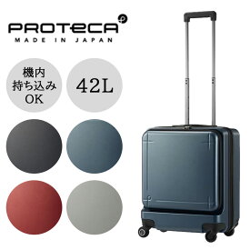 【PROTECA】 02961 マックスパス3 スーツケース42L キャリーケース 機内持ち込み フロントオープン 日本製 プロテカ 1〜3泊 出張 ガンメタリック ストッパー付き