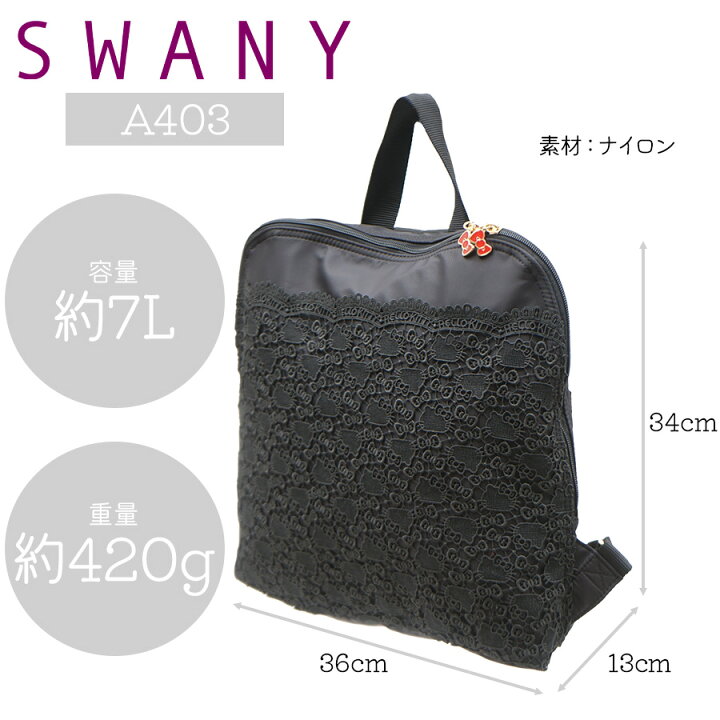 楽天市場】【SWANY】A-403 ハローキティ 近沢レース コラボ リュック 