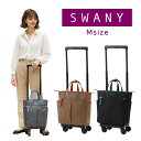 SWANY d685m18 GUI ショッピングキャリー M18 お買い物キャリー 14L ストッパー付き 機内持ち込み可能 レディース プレゼント ギフト母の日 敬老の日 ブラック