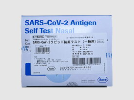【第1類医薬品】ロシュ　SARS-CoV-2 ラピッド抗原テスト(一般用) 5テスト入り｜COVID-19 コロナウイルス 抗原検査キット 　厚生労働省承認