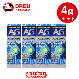 【1日限定3%OFF】【月間優良ショップ】【4個セット送料無料】【第2類医薬品】エージーアレルカットC 30mL