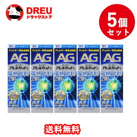 【1日限定3%OFF】【月間優良ショップ】【5個セット送料無料】【第2類医薬品】エージーアレルカットC 30mL