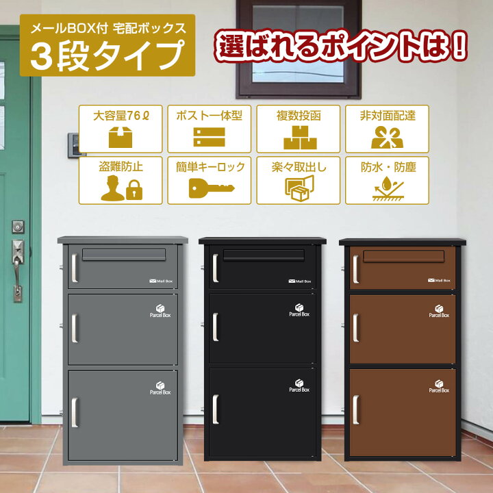 楽天市場】宅配ボックス 宅配BOX ポスト一体型 屋外 防水 大容量 置き 