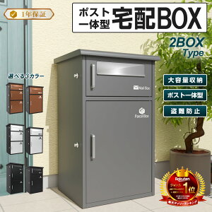 宅配ボックス 宅配BOX ポスト一体型 屋外 防水 大容量 置き配ボックス 戸建て用 個人宅用 収納ボックス 郵便受け 盗難防止 新タイプ(グレー2段タイプ)(完成品:組み立て不要)