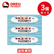 【お買い物マラソン期間限定500円クーポン配布中!】【3個セット送料無料】フルコートf 10g 湿疹・かぶれ…