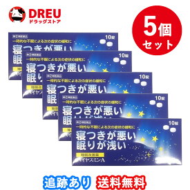 【1日限定ポイントUP!!】【5個セット送料無料】ハイヤスミンA 10錠【指定第2類医薬品】福地製薬 催眠鎮静剤