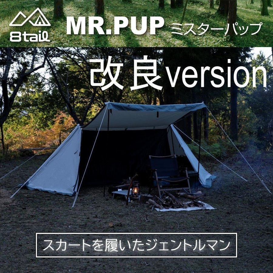 MR.PUP2 ミスターパップ2 軍幕 パップテント（ミスターパップ2） テント
