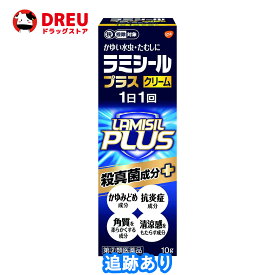 ラミシールプラス クリーム 10g【指定第2類医薬品】