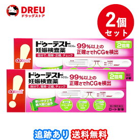 【お買い物マラソン当店限定ポイントUP!!】【2個セット送料無料】ドゥーテスト・hCG 妊娠検査薬(2回用)【第2類医薬品】