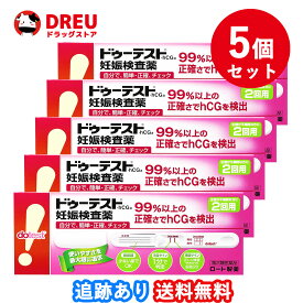 【お買い物マラソン当店限定ポイントUP!!】【5個セット送料無料】ドゥーテスト・hCG 妊娠検査薬(2回用)【第2類医薬品】