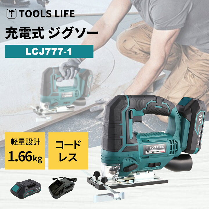 楽天市場】TOOLS LIFE 充電式ジグソー 電動ジグソー 電動のこぎり 