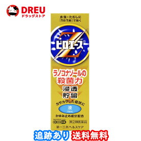 【送料無料】ピロエースZ液 15mL【指定第2類医薬品】 ※セルフメディケーション税制対象商品