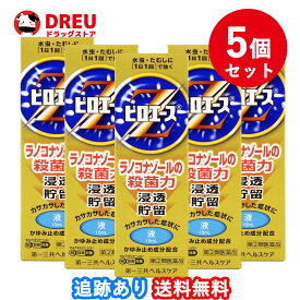 【5個セット送料無料】ピロエースZ液 15mL【指定第2類医薬品】 ※セルフメディケーション税制対象商品