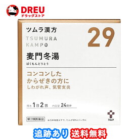 【月間優良ショップ】【送料無料】ツムラ漢方 麦門冬湯エキス顆粒 48包（バクモンドウトウ）【第2類医薬品】