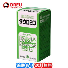 【送料無料】タウロミン440錠【第2類医薬品】 福井製薬