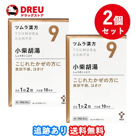 【お買い物マラソン当店限定ポイントUP!!】【2個セット送料無料】ツムラ漢方小柴胡湯（しょうさいことう）エキス顆粒 20包【第2類医薬品】　