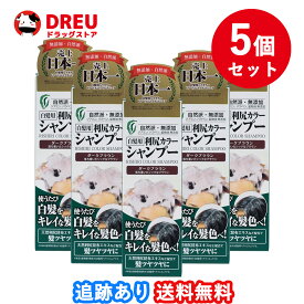 【SUPER SALE限定ポイントUP!!】【5個セット送料無料】ピュール 利尻カラーシャンプー ダークブラウン（200mL）