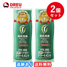 【お買い物マラソン最大1000円OFF!!】【2個セット送料無料】利尻 ヘアカラートリートメント (ライトブラウン) 200g ピュール