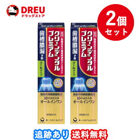 【お買い物マラソン当店限定ポイントUP!!】【2個セット送料無料】第一三共ヘルスケア クリーンデンタル プレミアム クールタイプ (100g)【医薬部外品】