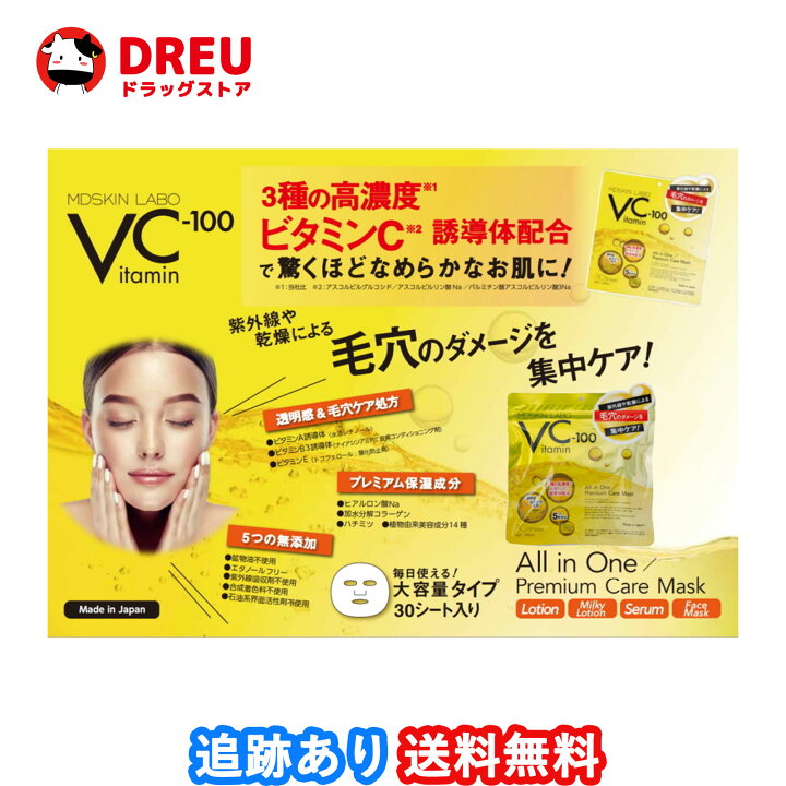 楽天市場 送料無料 Vcー１００ プレミアム ケア マスク 30p Dreuドラッグストア