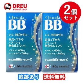 【1日限定ポイントUP!!】【2個セット！送料無料】チョコラBBルーセントC 180錠【第3類医薬品】