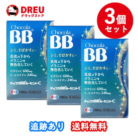 【お買い物マラソン当店限定ポイントUP!!】【3個セット！送料無料】チョコラBBルーセントC 180錠【第3類医薬品】