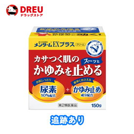 メンターム EXプラス クリーム 150g【第2類医薬品】