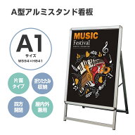 【お買い物マラソン期間限定割引クーポン配布中!】看板 看板 a型 たて看板 スタンド看板 A1サイズ アルミ…