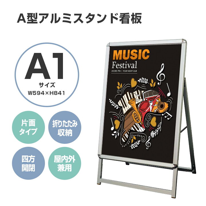 楽天市場】看板 看板 a型 たて看板 スタンド看板 A1サイズ アルミ製 A 
