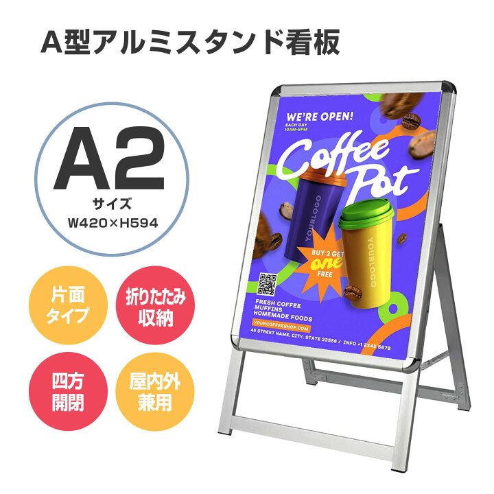 楽天市場】看板 看板 a型 たて看板 スタンド看板 A1サイズ 