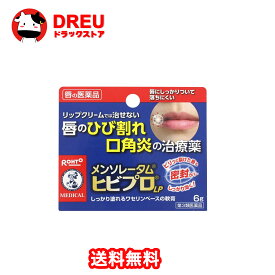 【第3類医薬品】メンソレータム ヒビプロ LP　6g 口唇のひびわれ 口唇のただれ 口唇炎 口角炎
