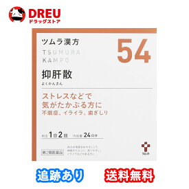【送料無料】ツムラ漢方抑肝散エキス顆粒 48包【第2類医薬品】