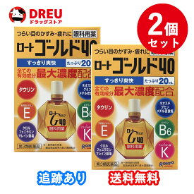 【お買い物マラソン当店限定ポイントUP!!】【2個セット！送料無料】ロートゴールド40 20mL 【第3類医薬品】※セルフメディケーション税制対象商品